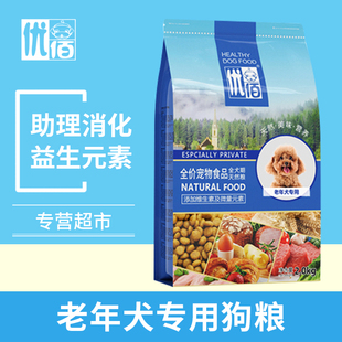 菌护肠胃全犬种 优佰宠物狗粮老年犬专用易消化7岁以上高龄益生元