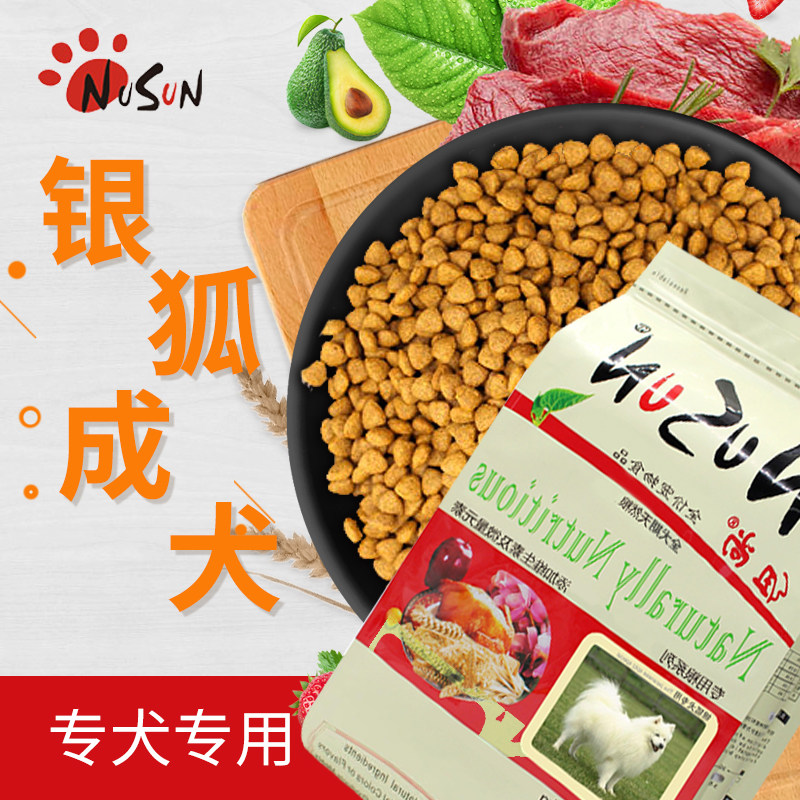 Nusun纽尚宠物狗粮银狐成犬专用白毛大型犬日本尖嘴天然主粮2.5kg