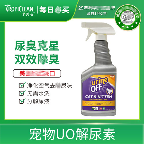 Tropiclean多美洁宠物UO除臭剂
