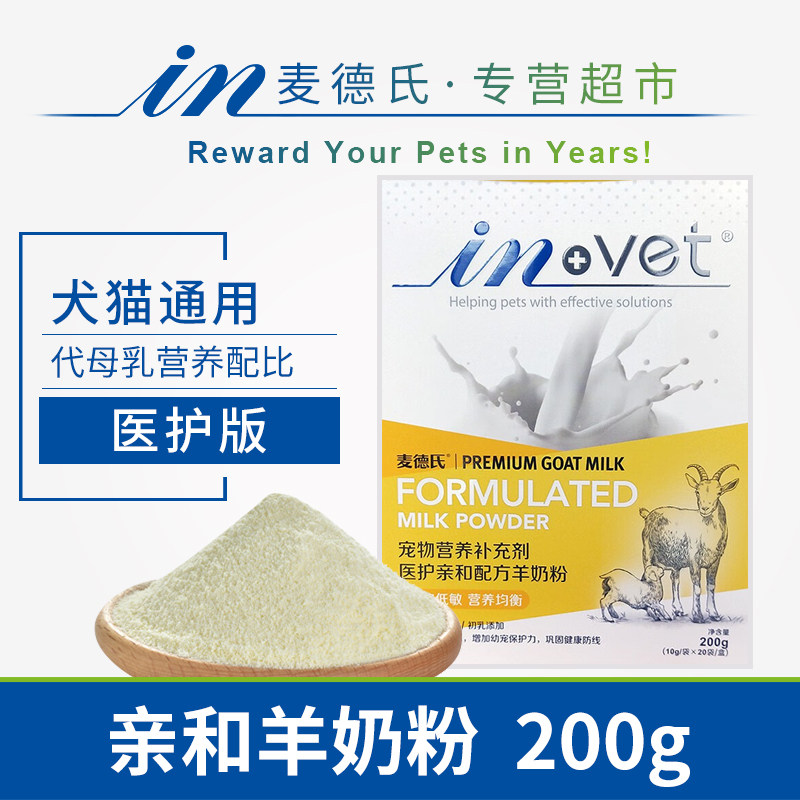 医护亲和配方羊奶狗猫狗成幼老年