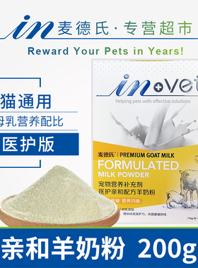麦德氏宠物医护亲和配方羊奶粉狗猫成幼老年犬新生断奶哺乳期200g