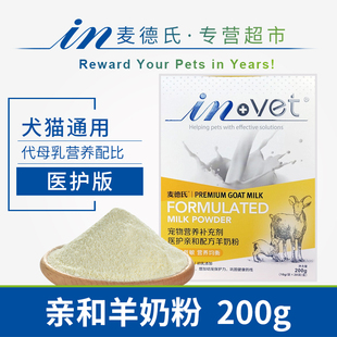 麦德氏宠物医护亲和配方羊奶粉狗猫成幼老年犬新生断奶哺乳期200g