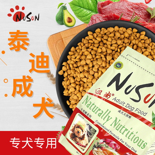 纽尚宠物狗粮贵宾泰迪棕灰色专用