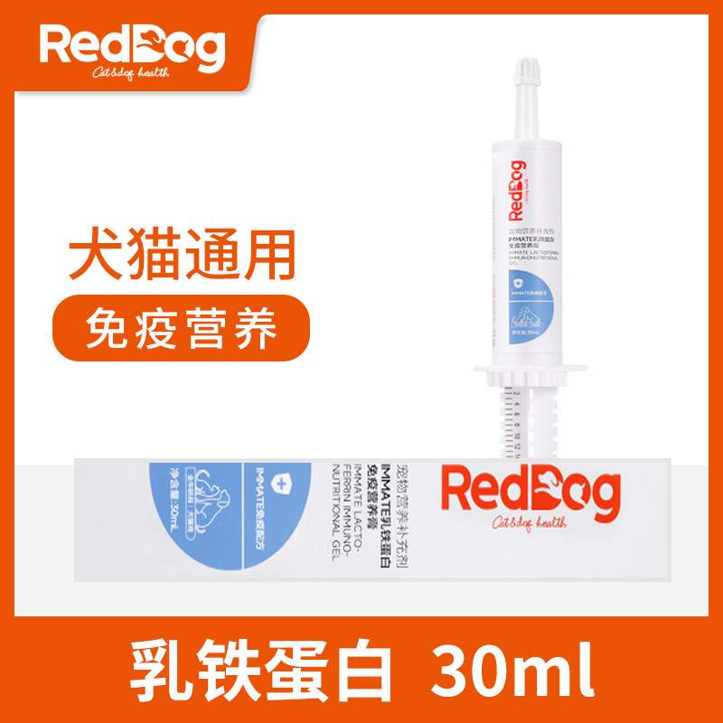 RedDog红狗宠物乳铁蛋白免疫营养膏狗狗猫咪成幼老年犬速补保健品