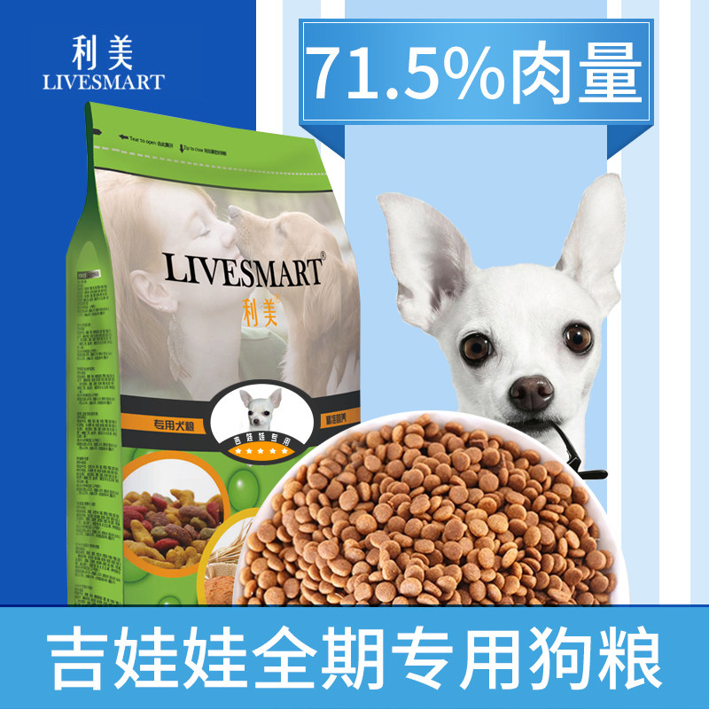 利美吉娃娃专用狗粮迷你成幼老