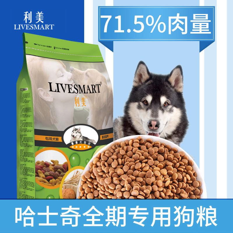 利美哈士奇专用狗粮全龄适用