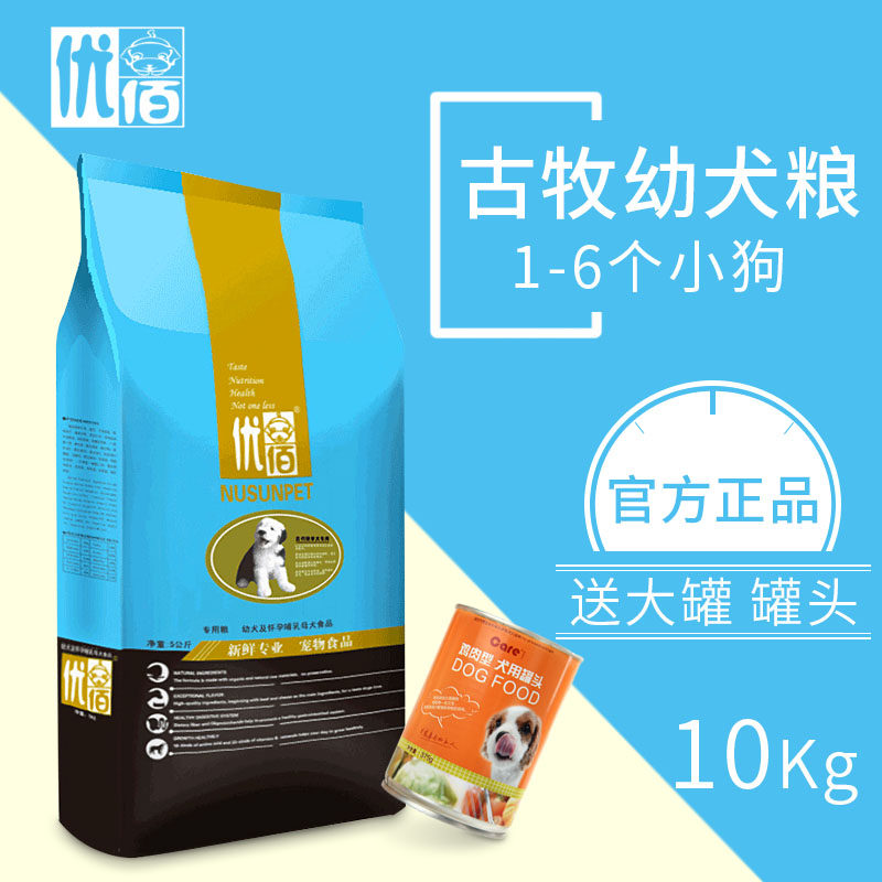 优佰宠物狗粮古代牧羊犬