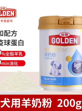 谷登宠物天然亲护配方羊奶粉狗狗成幼老年犬IGY免疫蛋白全脂200g