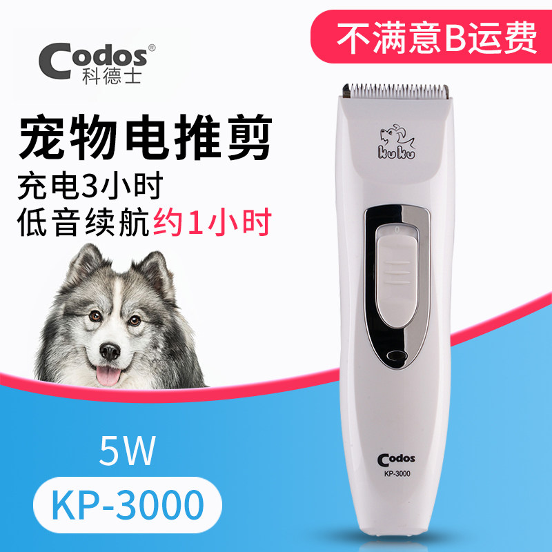 科德士宠物电动推剪推子狗狗猫咪剃毛器专业电推剪KP-3000剃须刀