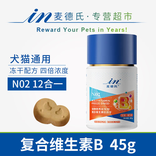 麦德氏冻干12合一猫狗维生素B