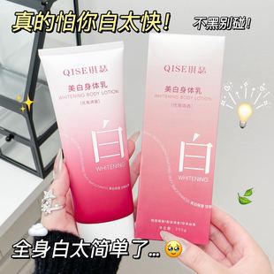 滋润女持久留香24小时香体 身体乳美白全身冷白皮变白神器春夏保湿