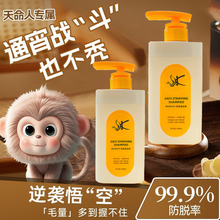 首蔻防脱发育发洗发水露养头发固发根蓬松控油洗头膏止痒去屑正品