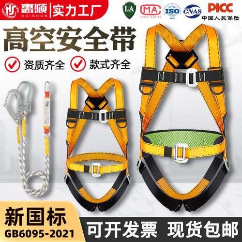 安全带惠顺厂家直销可开发票