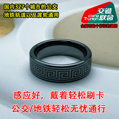 可刷全国公交地铁的nfc智能戒指