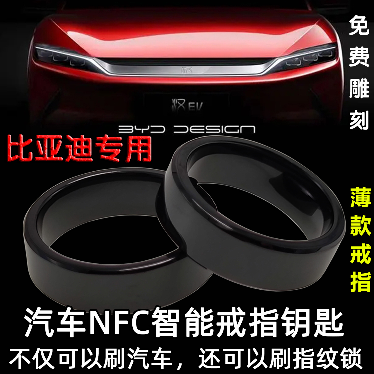 比亚迪汽车通用，秒解车锁