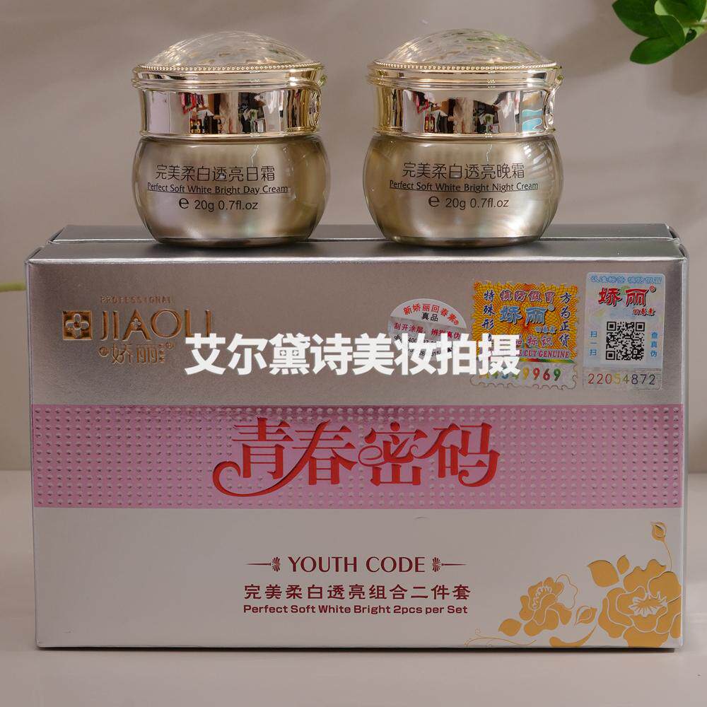 娇丽青春密码两件套柔白透亮组合二件套装提亮肤色保湿