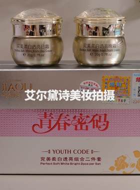 娇丽青春密码两件套柔白透亮组合二件套装提亮肤色保湿