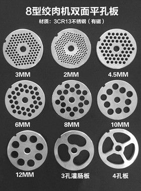 8型绞肉机孔板不锈钢刀盘筛片圆刀绞肉机出肉板肉篦子孔板配件