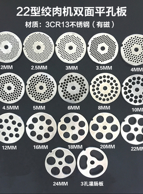 22型绞肉机孔板绞肉刀盘筛片圆刀绞刀出肉板肉篦子孔板配件不锈钢