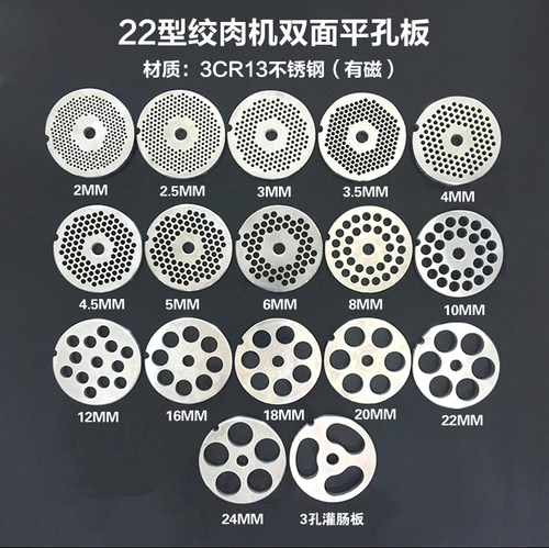 22绞肉机孔板刀盘筛片不锈钢
