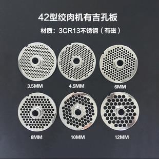 42型电动绞肉机有吉孔板篦子出肉孔板绞肉刀盘筛片圆刀绞刀