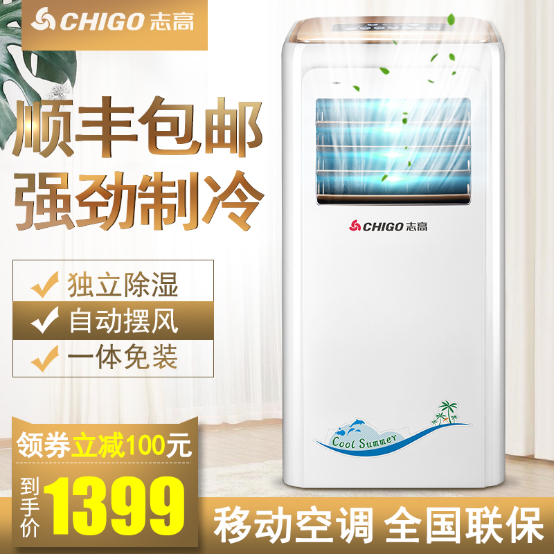 Chigo/Ö¾¸ß ¿ÉÒÆ¶¯¿Õµ÷Ò»Ìå»úµ¥ÀäÐÍÁ¢Ê½´ó1Æ¥¼ÒÓÿÍÌüÎÔÊÒÃâ°²×°