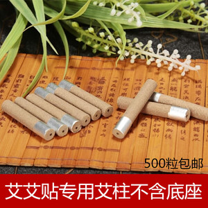 艾艾贴 艾烛贴正品爱艾贴艾条艾柱艾草艾绒热灸贴温灸贴 艾灸贴