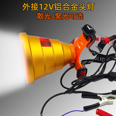 外接12v电池散光大光圈聚光远射