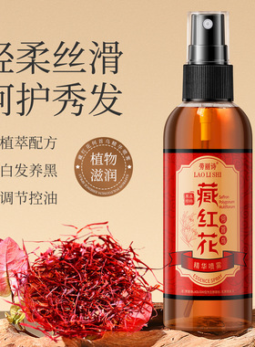 劳丽诗藏红花何首乌精华喷雾养发柔顺修护干枯毛躁染烫分叉大容量