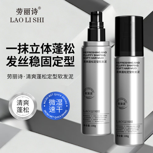 【最后100单】男士定型软发泥