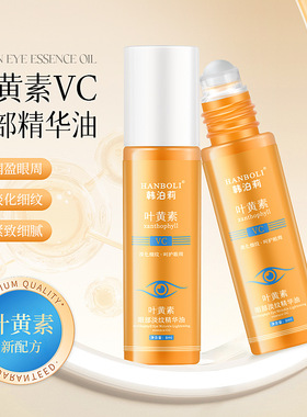 韩泊莉叶黄素眼部淡纹精华油滚珠紧致眼周抗皱保湿淡化细纹黑眼圈