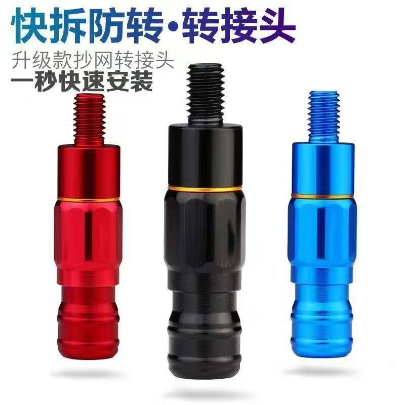 抄网快速连接器通用配件接头抄网头配件抄网竿通用防转接头抄网杆 - 实物图