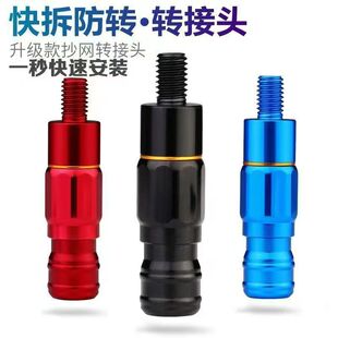 抄网快速连接器通用配件接头抄网头配件抄网竿通用防转接头抄网杆