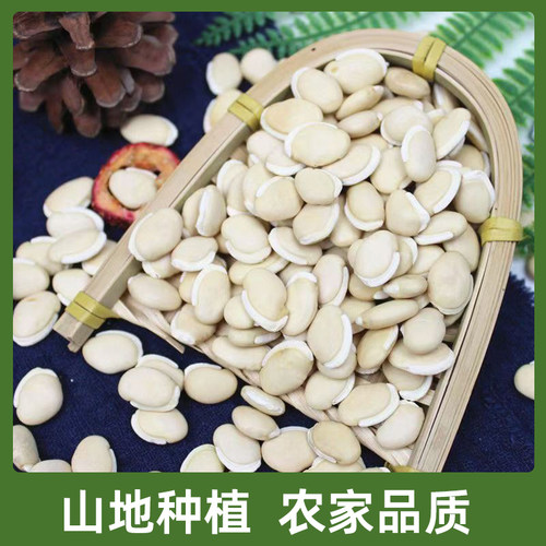 白扁豆陕北农家自产自留白扁豆新货赤小豆薏米煲汤生扁豆五谷杂粮