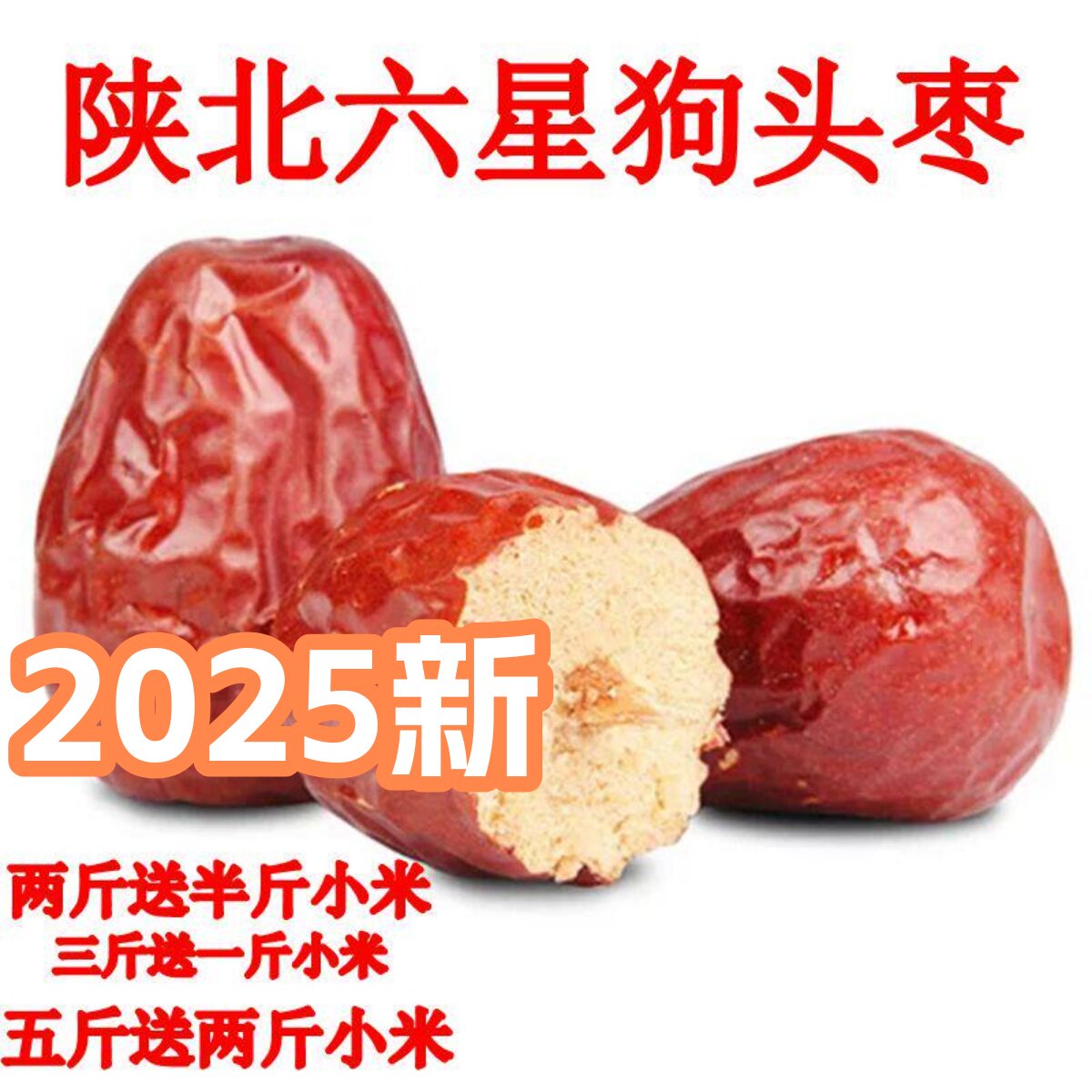 2025新货延安六星狗头枣陕北农家特产陕西大红枣子500克