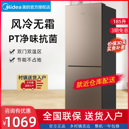 Midea/美的 BCD-185WM(E) 两门冰箱风冷无霜双开门家用小型节能
