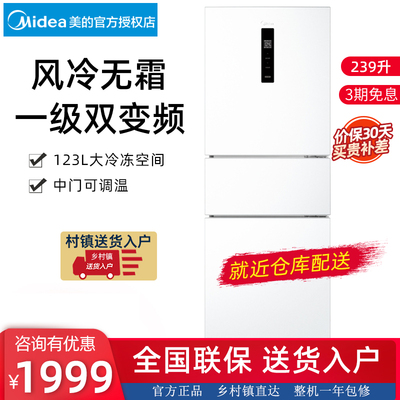 美的冰箱239升风冷无霜家用小型