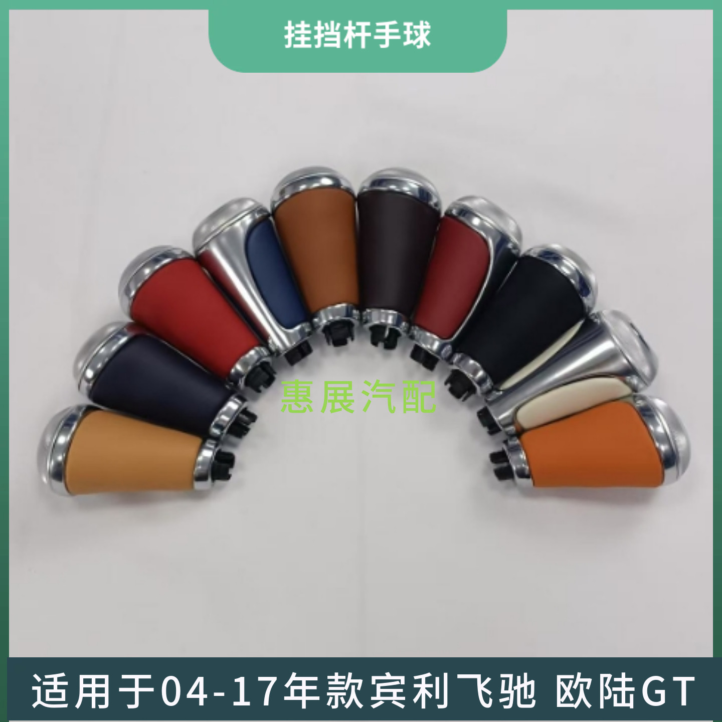 LUJESS飞驰欧陆GT改新挂挡杆手球