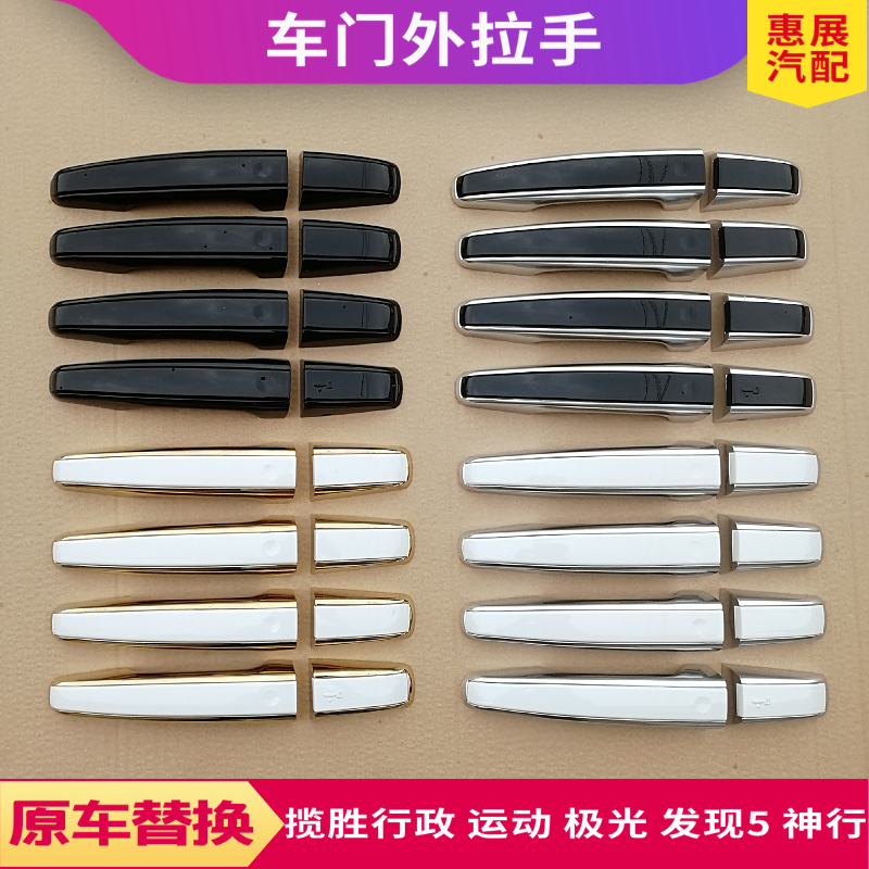 装饰盖车门外拉手LUJESS揽胜发现