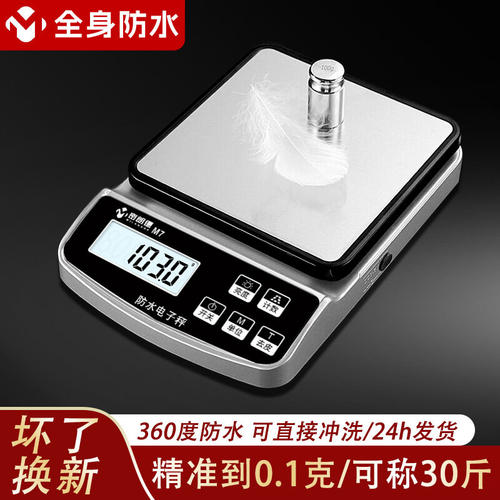 高端防水不锈钢精准0.1克电子秤