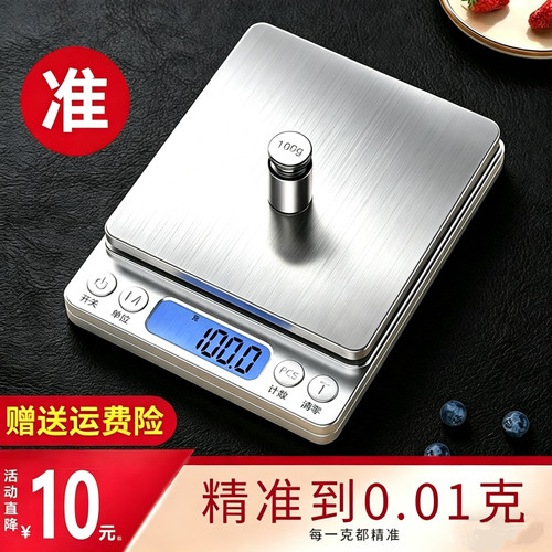 小型电子秤克称厨房秤烘焙家用秤