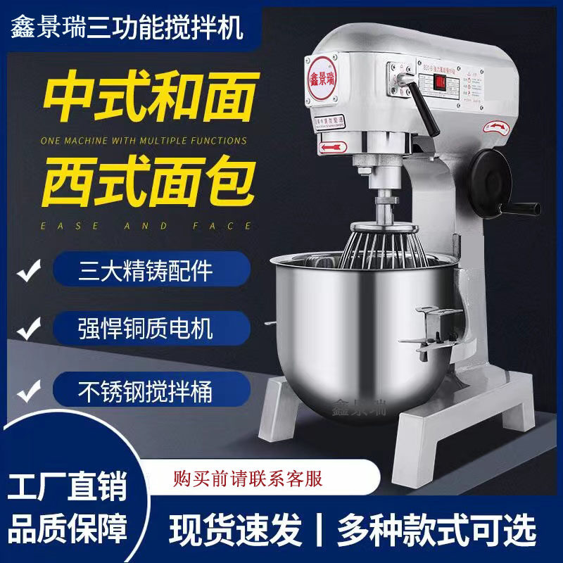 鑫景瑞B30商用多功能搅拌机打蛋机强力和面机揉面机馅料机厨师机