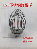商用B20 B30打蛋机搅拌机和面机不锈钢搅拌球打蛋笼打蛋器20L 30L
