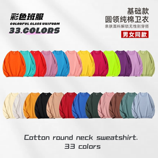 秋冬季纯棉彩色卫衣纯色圆领男女学生运动会班服加绒糖果色闺蜜装