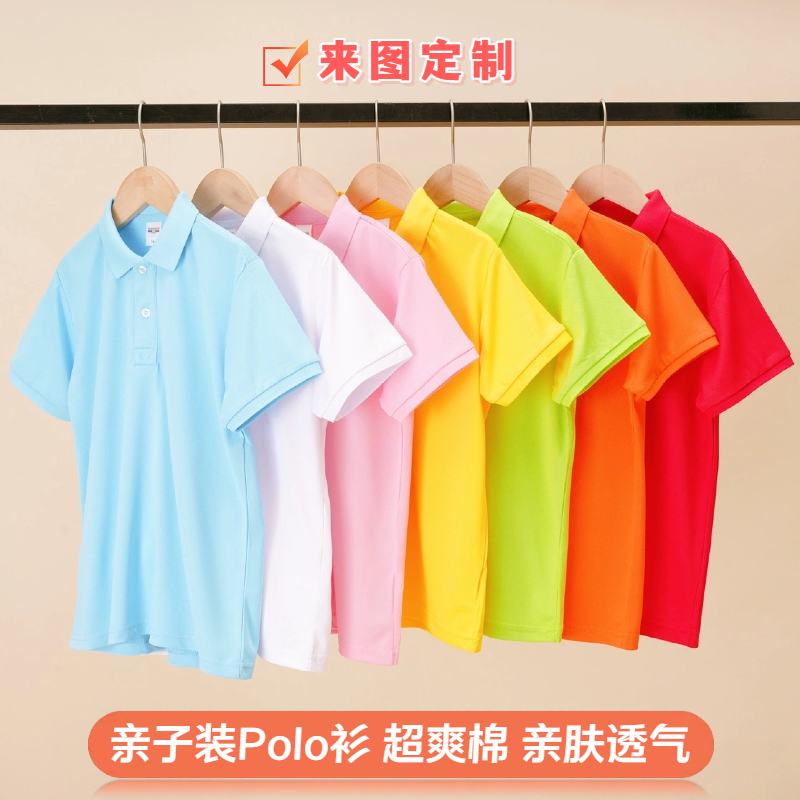 亲子装翻领短袖t恤polo衫中小学生运动会夏季男女儿童毕业园班服
