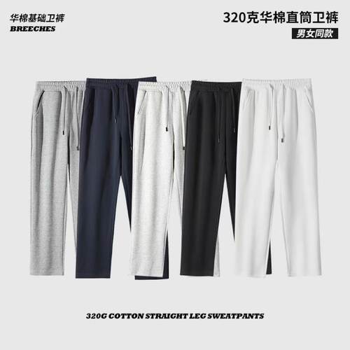 320克宽松直筒卫裤春秋冬运动