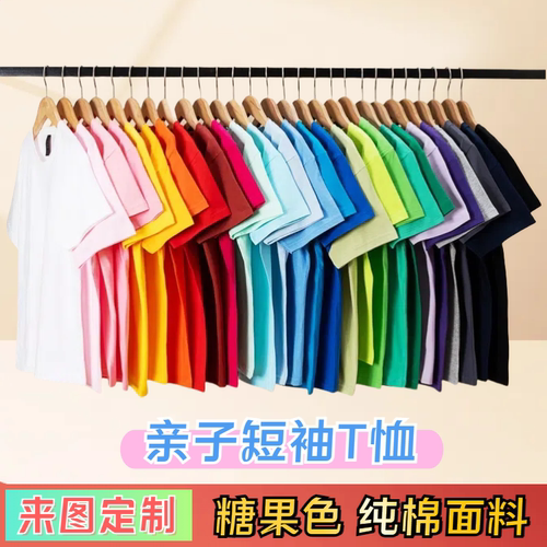 儿童纯棉短袖彩色t恤亲子演出服