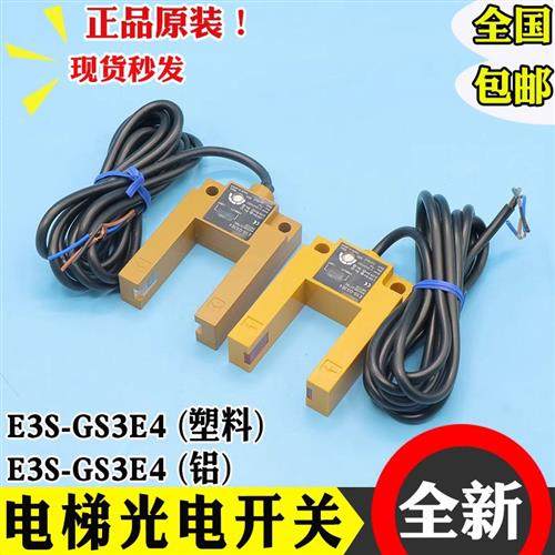 光电开关平层感应器E3S-GS3E4 槽型金属U型传感器3线全新