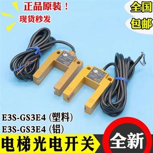 光电开关平层感应器E3S 槽型金属U型传感器3线全新 GS3E4