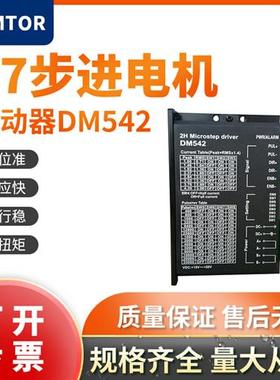三拓两相57步进电机驱动器DM542/DM556/MB450A/DM860控制器